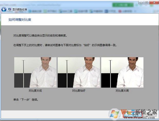 win7系统颜色显示不正常怎么办？win7系统如何校准颜色