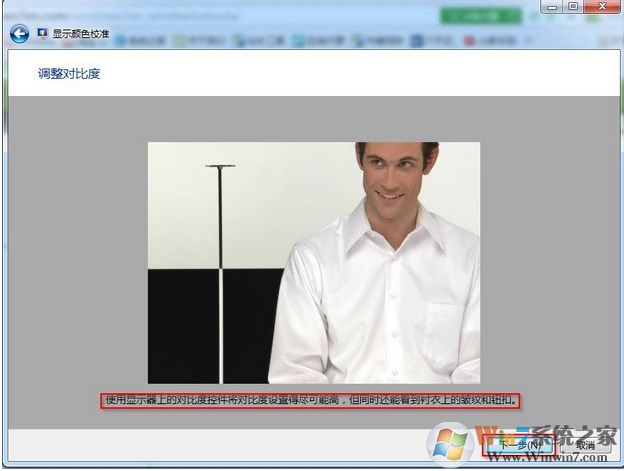 win7系统颜色显示不正常怎么办？win7系统如何校准颜色