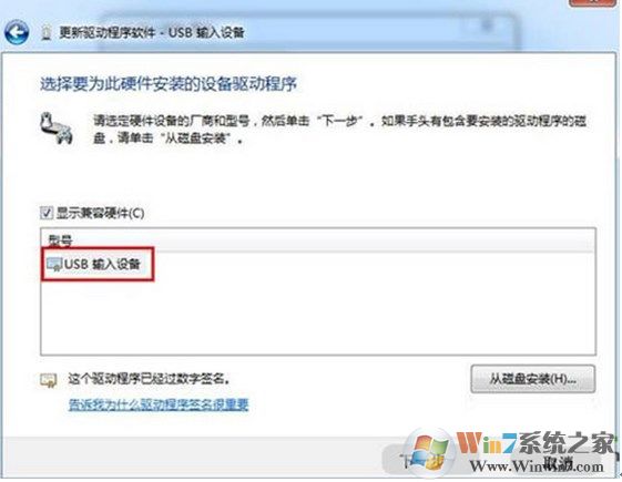 win7系统无法识别键盘USB输入设备的解决方法