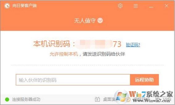 如何用自己手机控制win7系统电脑，手机如何远程控制电脑