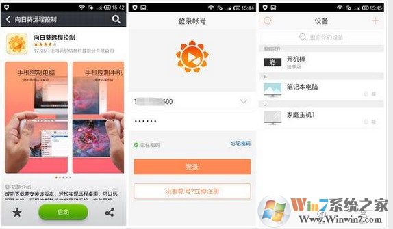如何用自己手机控制win7系统电脑，手机如何远程控制电脑
