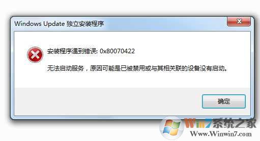 Win7无法安装勒索病毒补丁KB4012212错误0x80070422解决方法