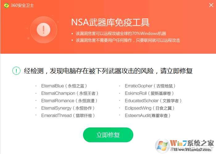 Win7永恒之蓝漏洞检测方法,NAS永恒之蓝免疫方法