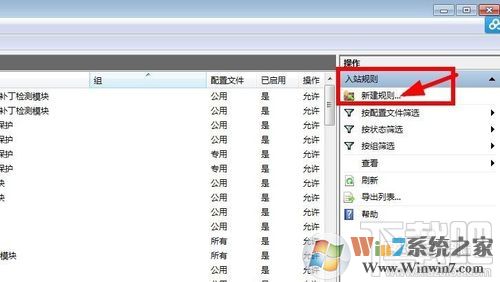 Win7关闭135端口,关闭445端口教程