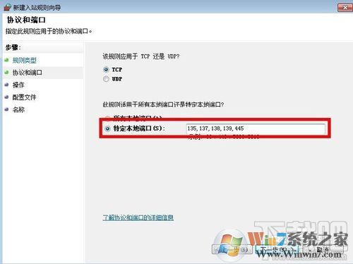 Win7防永恒之蓝要关闭哪些端口？