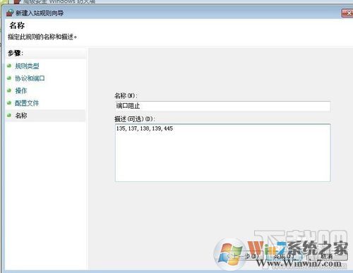 Win7关闭135端口,关闭445端口教程