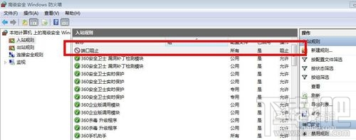 Win7关闭135端口,关闭445端口教程