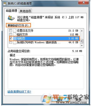 Win7系统没有缩略图怎么办？不显示缩略图的解决方法