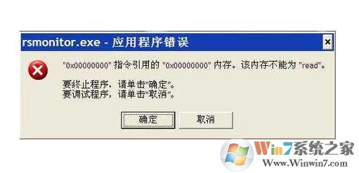 rsmonitor.exe是什么进程？rsmonitor.exe占用cpu怎么卸载？