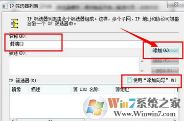 如何关闭win7系统的危险端口？那些端口是可以关闭的？