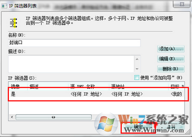 如何关闭win7系统的危险端口？那些端口是可以关闭的？