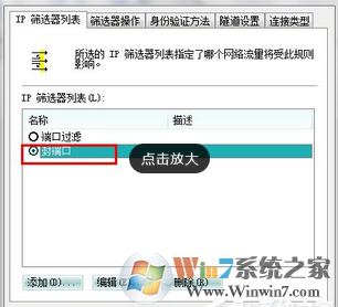 如何关闭win7系统的危险端口？那些端口是可以关闭的？