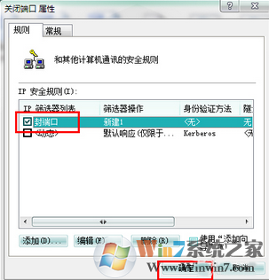 如何关闭win7系统的危险端口？那些端口是可以关闭的？