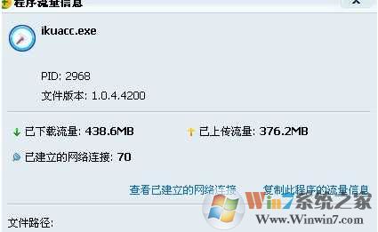 ikuacc.exe是什么进程？ikuacc.exe占很多网速可以删除吗？