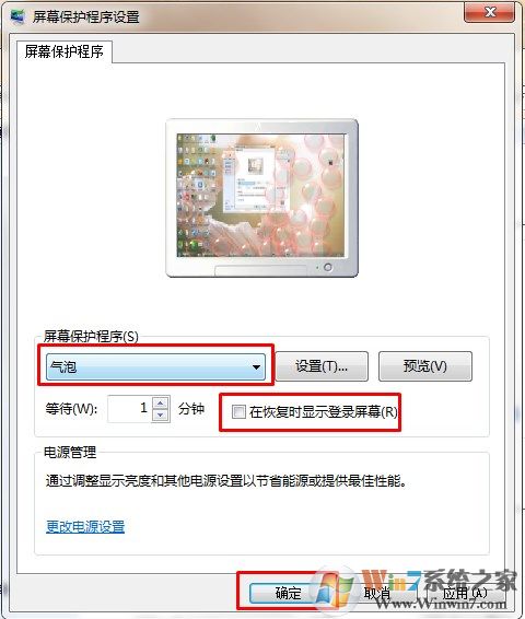 win7屏保怎么设置？设置屏保的方法