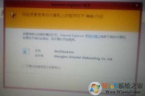 Wncloud.exe是什么进程？wncloud.exe是不是病毒怎么禁止？