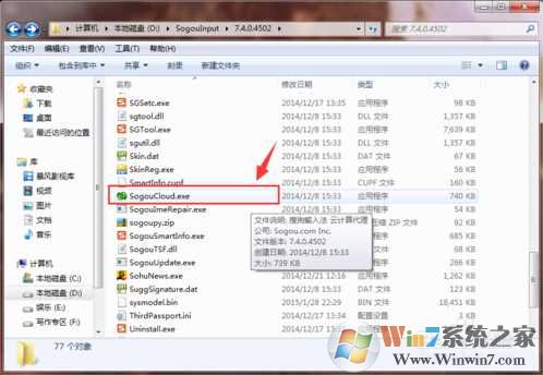 Win7彻底关闭搜狗输入法云计算,禁用SogouCloud.exe进程的方法