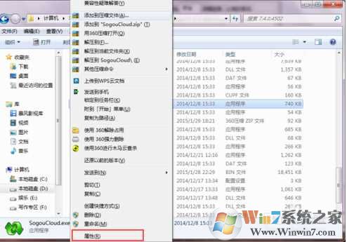Win7彻底关闭搜狗输入法云计算,禁用SogouCloud.exe进程的方法