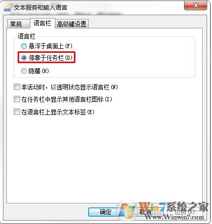 win7语言栏不见了怎么办?win7系统找回语言栏的方法