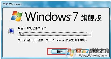 win7系统如何快速关机？win7关机快捷键