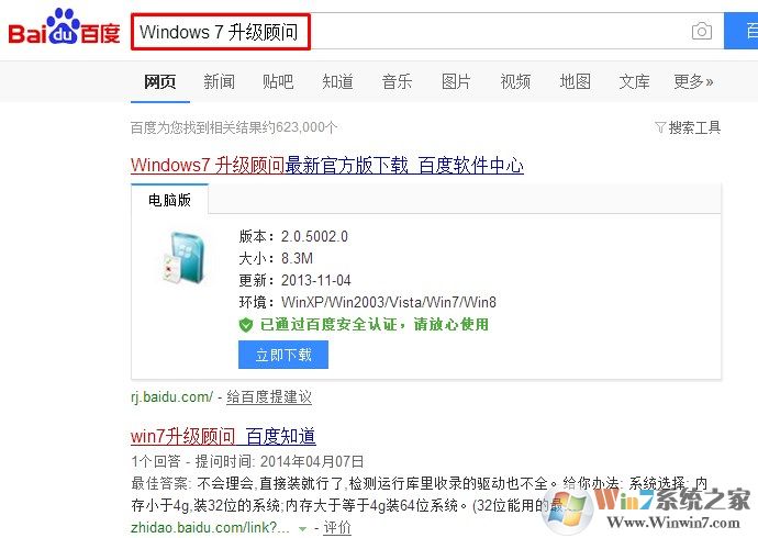 win7和xp哪个好？win7系统比xp好用吗？