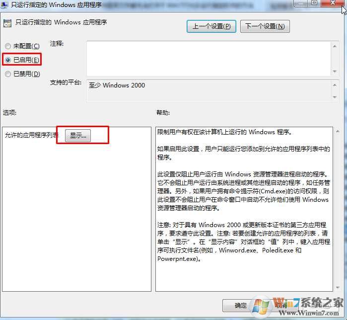 Win7怎么让所有程序文件都无法打开？电脑只允许运行指定软件的方法