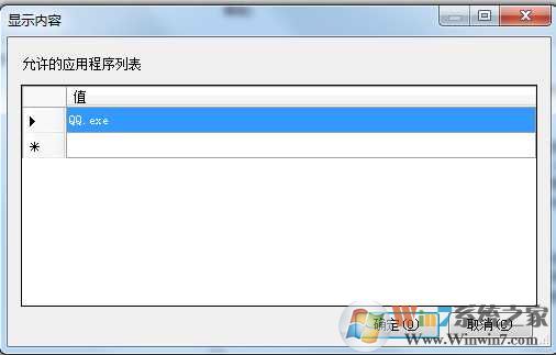 Win7怎么让所有程序文件都无法打开？电脑只允许运行指定软件的方法