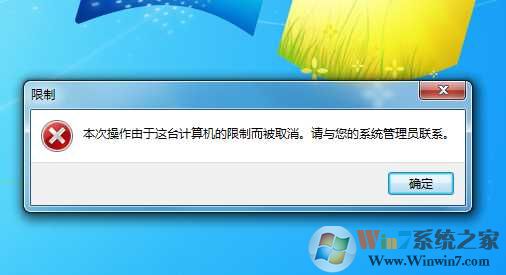电脑Win7什么都打不开提示被限制怎么解决？