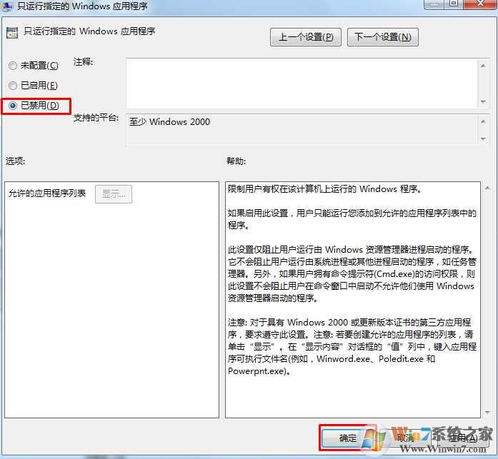 电脑Win7什么都打不开提示被限制怎么解决？