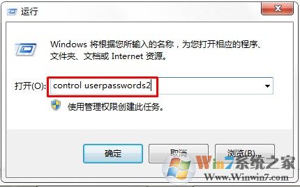 Win7取消开机登录(不用密码直接进桌面方法)