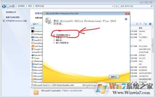 Win7怎么卸载微软拼音2010？删除微软拼音2010方法