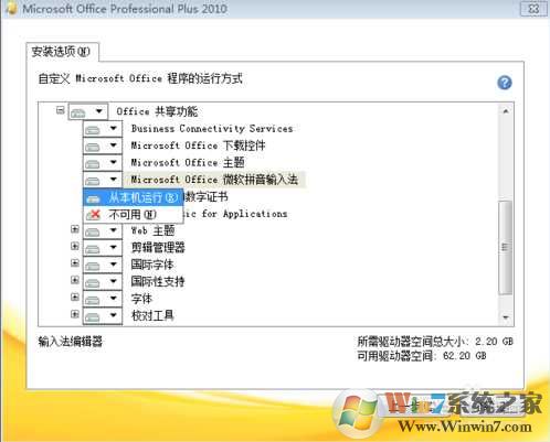 Win7怎么卸载微软拼音2010？删除微软拼音2010方法
