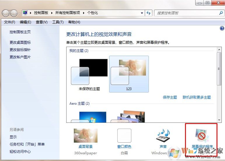 【电脑待机】win7怎么设置不待机？win7系统设置不待机的方法