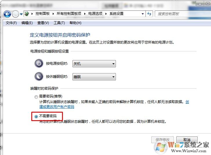 win7系统如何关闭睡眠唤醒计算机需要密码？