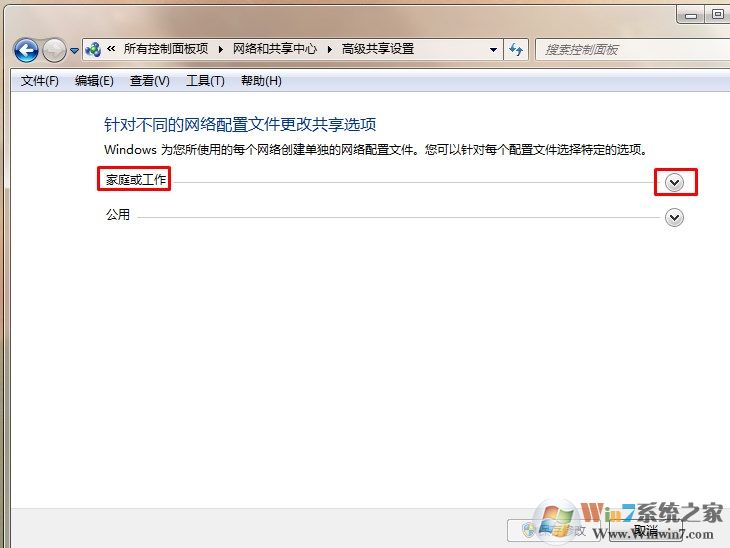 win7局域网共享文件教程