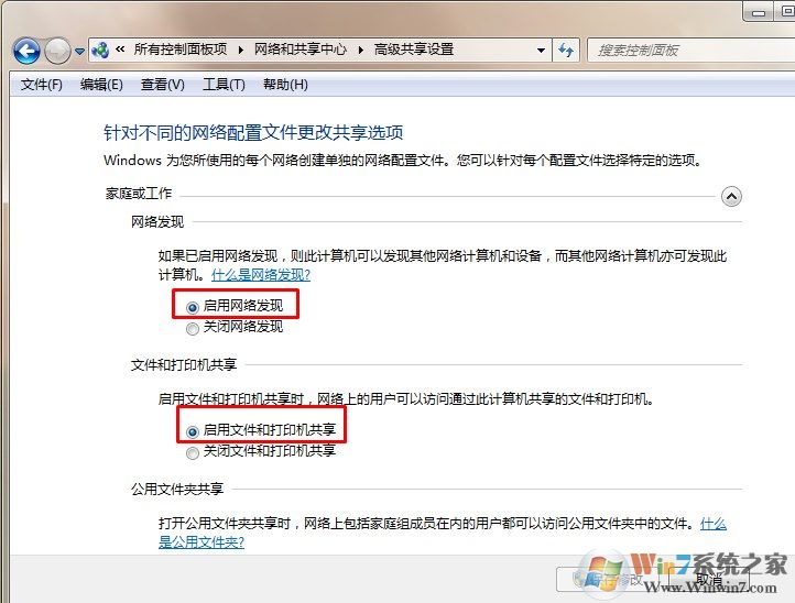 win7局域网共享文件教程