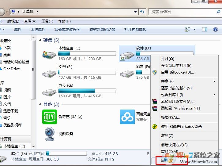win7局域网共享文件教程