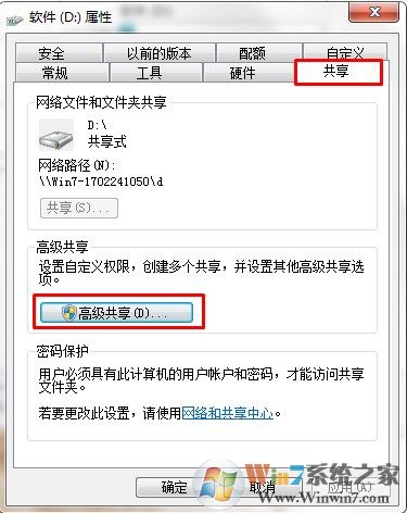 win7局域网共享文件教程