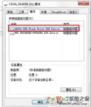 win7系统如何设置拔下U盘不用安全删除？