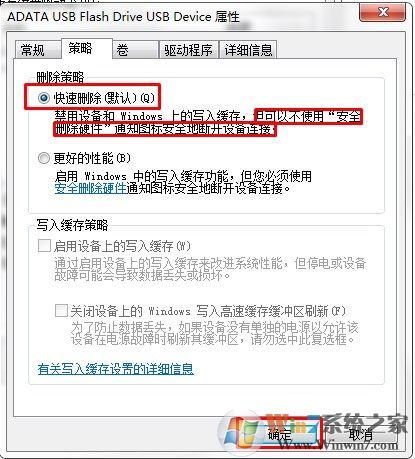 win7系统如何设置拔下U盘不用安全删除？