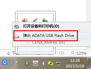 win7系统如何设置拔下U盘不用安全删除？