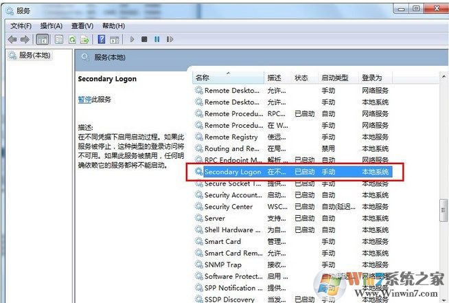Secondary Logon 是什么服务？如何优化Secondary Logon服务？