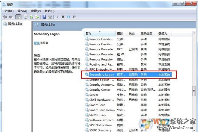 Secondary Logon 是什么服务？如何优化Secondary Logon服务？