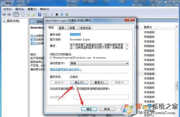 Secondary Logon 是什么服务？如何优化Secondary Logon服务？