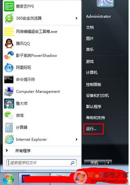 Win7系统怎么关闭程序兼容助手？关闭程序兼容助手的方法
