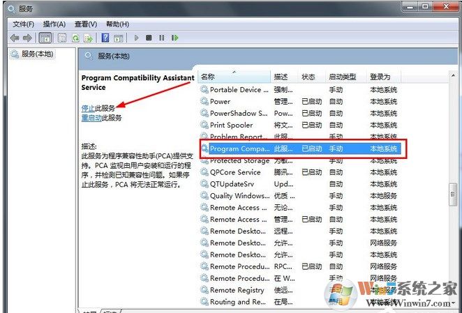 Win7系统怎么关闭程序兼容助手？关闭程序兼容助手的方法