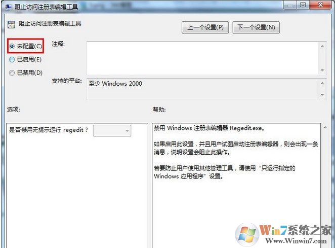 如何禁用和启用Win7系统注册表修改功能