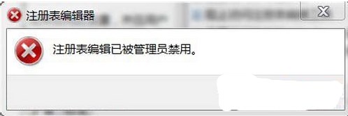 如何禁用和启用Win7系统注册表修改功能