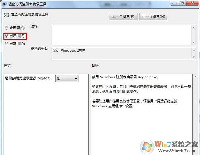 如何禁用和启用Win7系统注册表修改功能