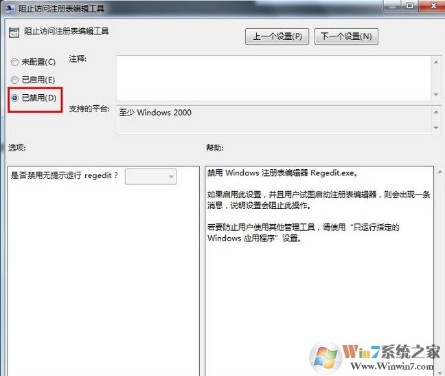 如何禁用和启用Win7系统注册表修改功能